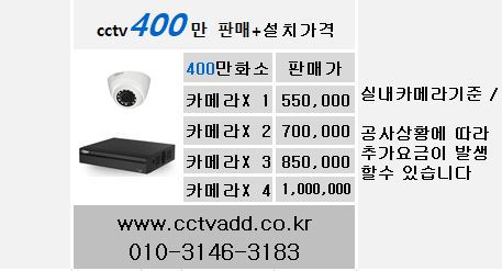 cctv설치,cctv400만화소설치가격.JPG