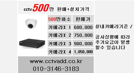 cctv설치,cctv500만화소설치가격.JPG