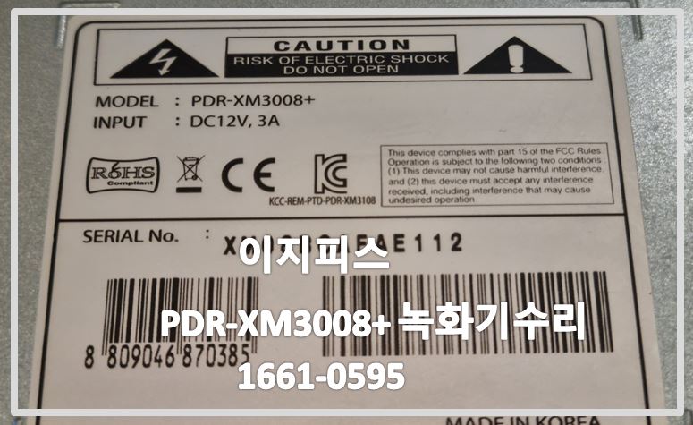 이지피스PDR-XM3008+CCTV녹화기수리,이지피스CCTV수리,CCTV수리업체,CCTV수리,CCTV불량,CCTV고장,CCTV문의.JPG