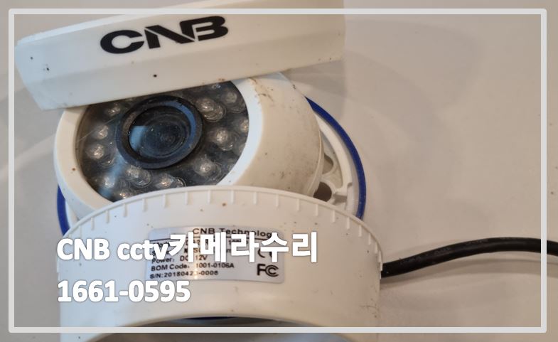 CNB CCTV카메라수리,CCTV수리업체,CCTV수리,CCTV불량수리,CCTV화면불량,CCTV수리문의.JPG