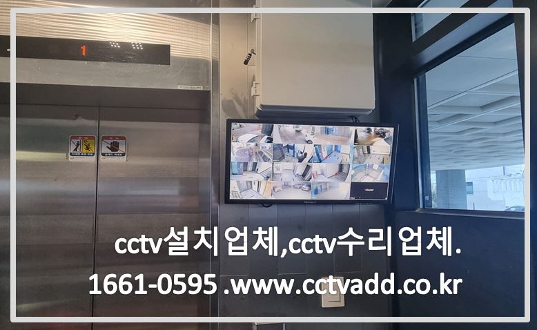 cctv설치업체,cctv수리업체,cctv설치,cctv수리,cctvadd.JPG