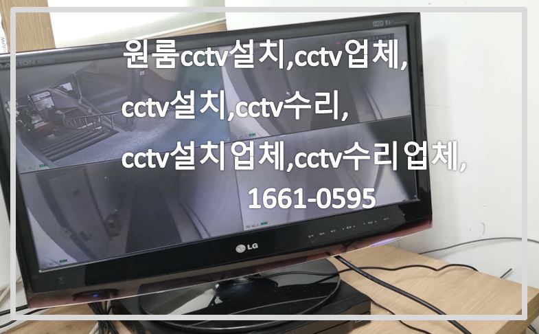 원룸cctv설치,cctv업체,cctv설치,cctv수리,cctv설치업체,cctv수리업체,cctv전국설치연합.JPG