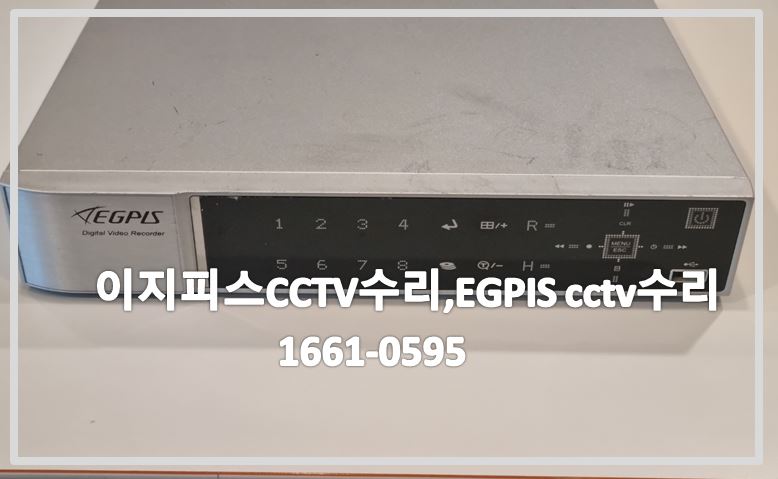 이지피스cctv수리,EGPIS CCTV수리,두현CCTV수리,cctv수리업체,cctv수리,cctv불량수리,cctv고장수리,cctv설치업체,cctv설치.JPG