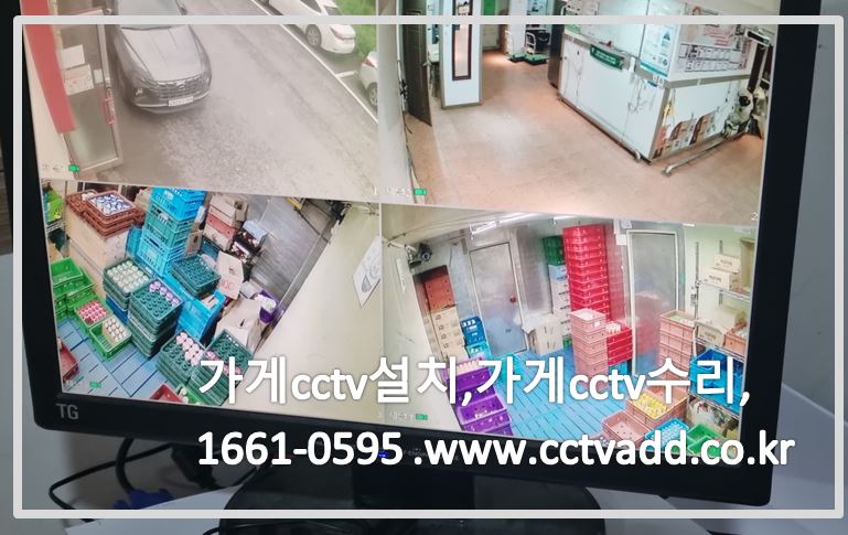 가게cctv설치,가게cctv수리,cctv교체,cctv상담,cctvadd.JPG