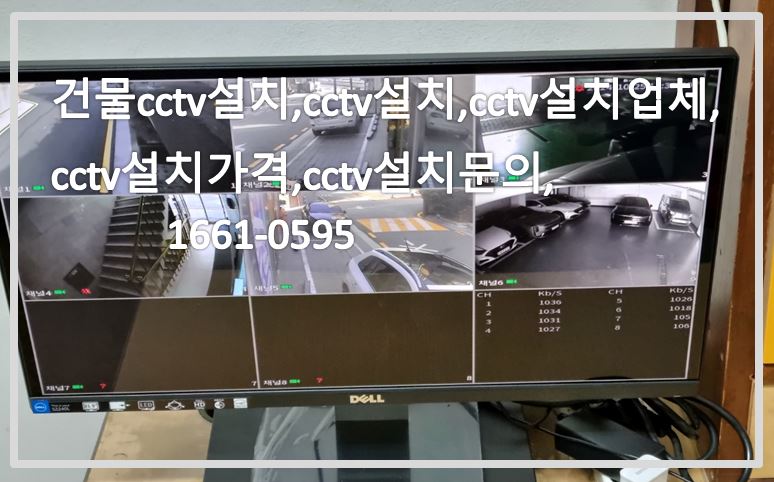 건물cctv설치,cctv설치,cctv설치업체,cctv설치가격,cctv설치문의,cctv전국설치연합.JPG
