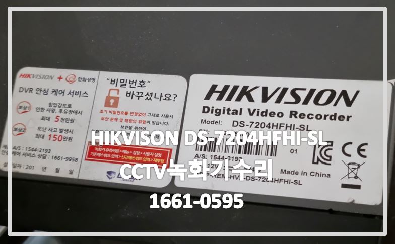 hikvison ds-7204hfhi-sl cctv녹화기수리,CCTV수리,CCTV수리업체,CCTV설치,CCTV설치업체,CCTV전국설치연합.JPG