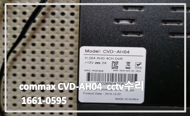 COMMAX CVD-AH04 CCTV녹화기수리,COMMAX CCTV수리,CCTV수리업체,CCTV수리,CCTV수리문의.JPG