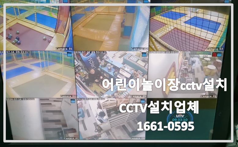 어린이놀이장cctv설치,cctv설치업체,cctv설치,cctv설치문의,cctv수리,cctv수리업체,cctv전국설치연합.JPG