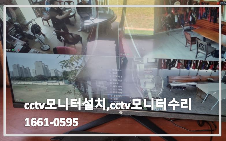 cctv모니터설치,cctv모니터수리,cctv설치업체,cctv수리업체,1661-0595.JPG