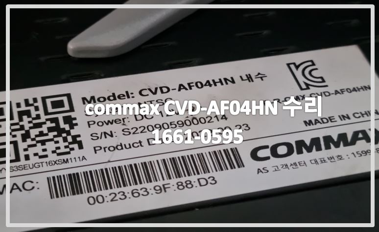 COMMAX CVD-AF04HN수리,CCTV수리업체,CCTV수리,CCTV설치업체,CCTV설치,CCTV전국설치연합.JPG