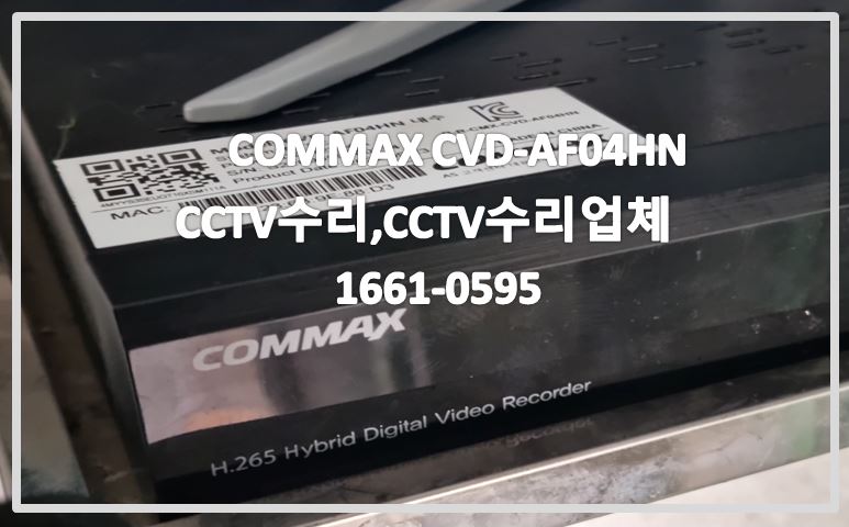 commax cvd-af04hn cctv수리,commax cctv수리,cctv수리업체,cctv문의,cctv가격.JPG