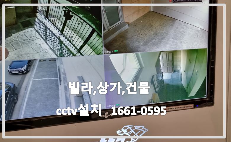 빌라상가건물cctv설치,cctv설치업체,cctv설치,cctv설치문의,cctv설치비용,cctv전국설치연합.JPG