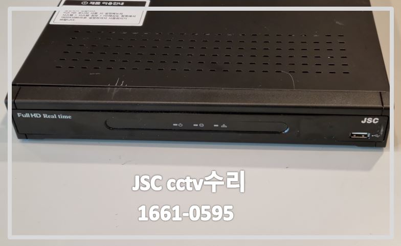 JSC CCTV수리,JSC녹화기수리,JSC카메라수리,CCTV수리,CCTV수리업체,CCTV설치,CCTV설치업체.JPG