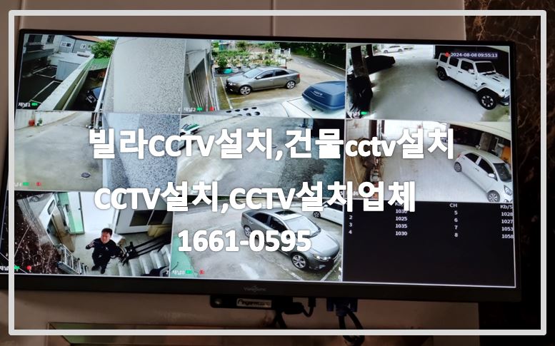 빌라cctv설치,건물cctv설치,cctv설치,cctv설치업체,cctv교체,cctv설치문의.JPG