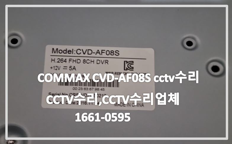 commax cvd-af08s cctv수리,CCTV수리,CCTV수리업체,코멕스CCTV수리,CCTV문의.JPG