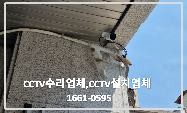 안산시단원구초지동cctv수리,cctv수리업체,cctv수리,cctv설치,cctv설치업체,1661-0595.JPG