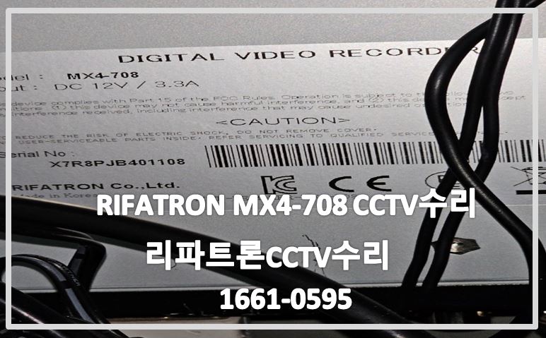 RIFATRON MX4-708CCTV수리,리파트론CCTV수리,CCTV수리,CCTV수리업체,CCTV설치,CCTV설치업체.JPG