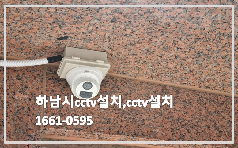 하남시cctv설치,cctv설치,cctv설치비용,cctv추가설치,cctv설치업체,cctv.JPG