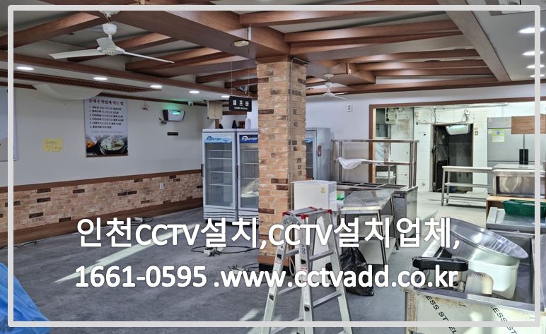 인천cctv설치,cctv설치업체,cctv설치,cctvadd.JPG
