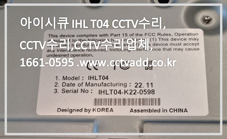 아이시큐 IHL T04 cctv녹화기수리,CCTV수리,CCTV수리업체,CCTV업체,CCTVADD.JPG