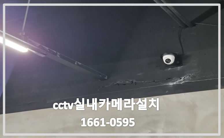 cctv실내카메라설치,cctv설치업체,cctv설치,cctv설치문의,cctv설치비용,cctv전국설치연합.JPG