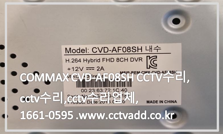 commax cvd-af08sh cctv화면안나옴,cctv수리,cctv수리업체,cctv불량수리,cctvadd.JPG
