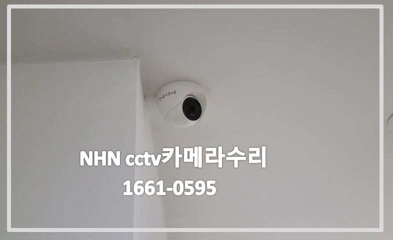 NHN CCTV카메라수리,CCTV수리업체,CCTV수리,CCTV설치,CCTV설치업체,CCTV전국설치연합.JPG